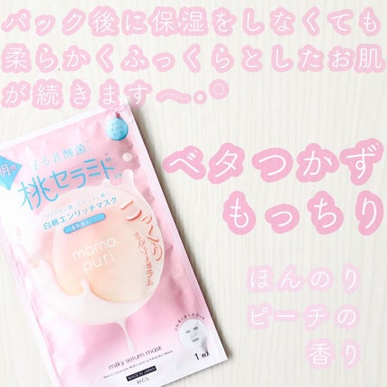 エンリッチクリアマスク/ももぷり/シートマスク・パックを使ったクチコミ(1枚目)