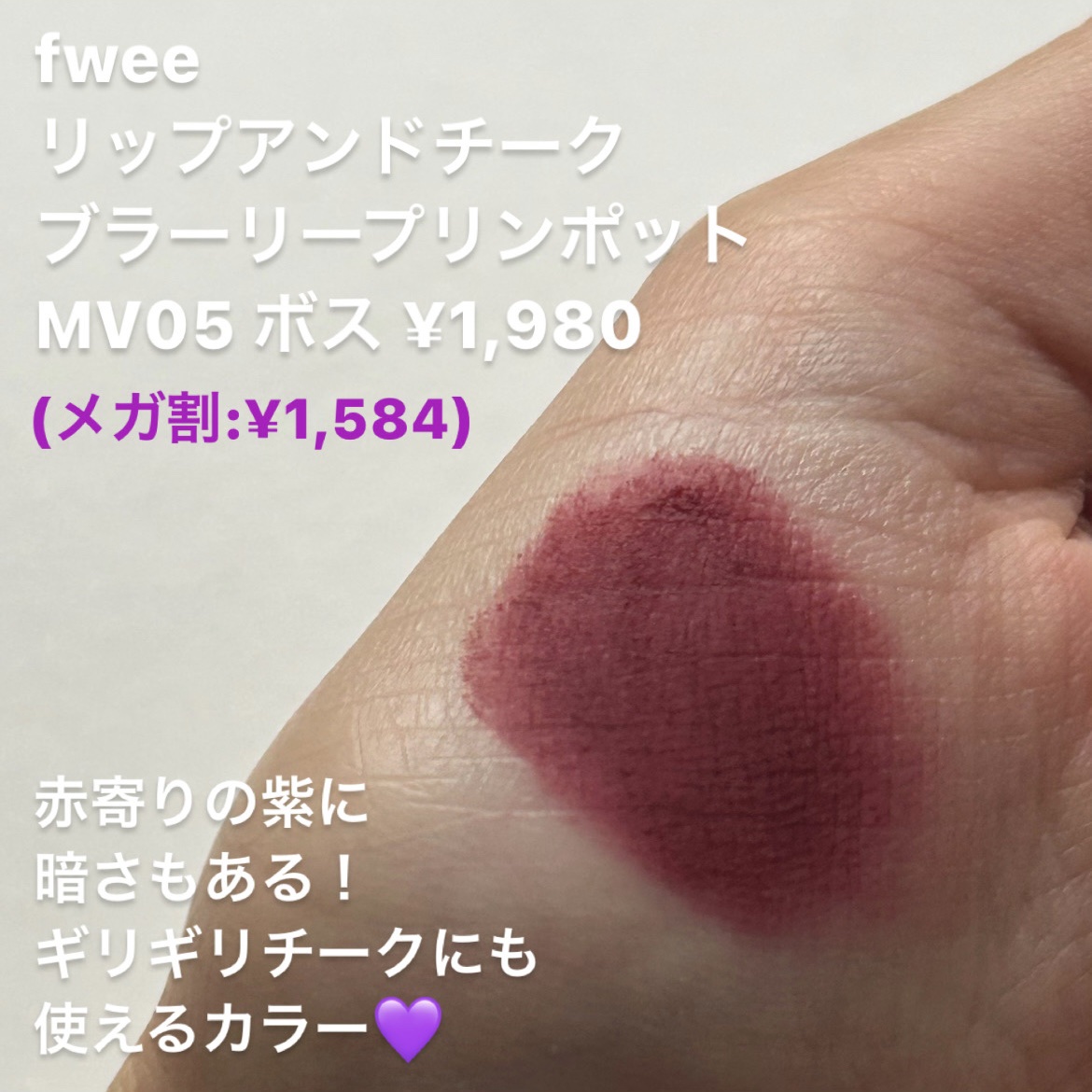 フルーティーグラムティント/Laka/リップティントを使ったクチコミ（3枚目）