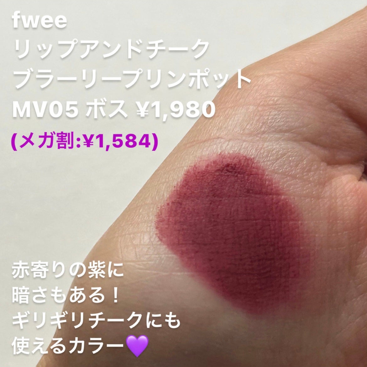 フルーティーグラムティント/Laka/リップティントを使ったクチコミ(3枚目)