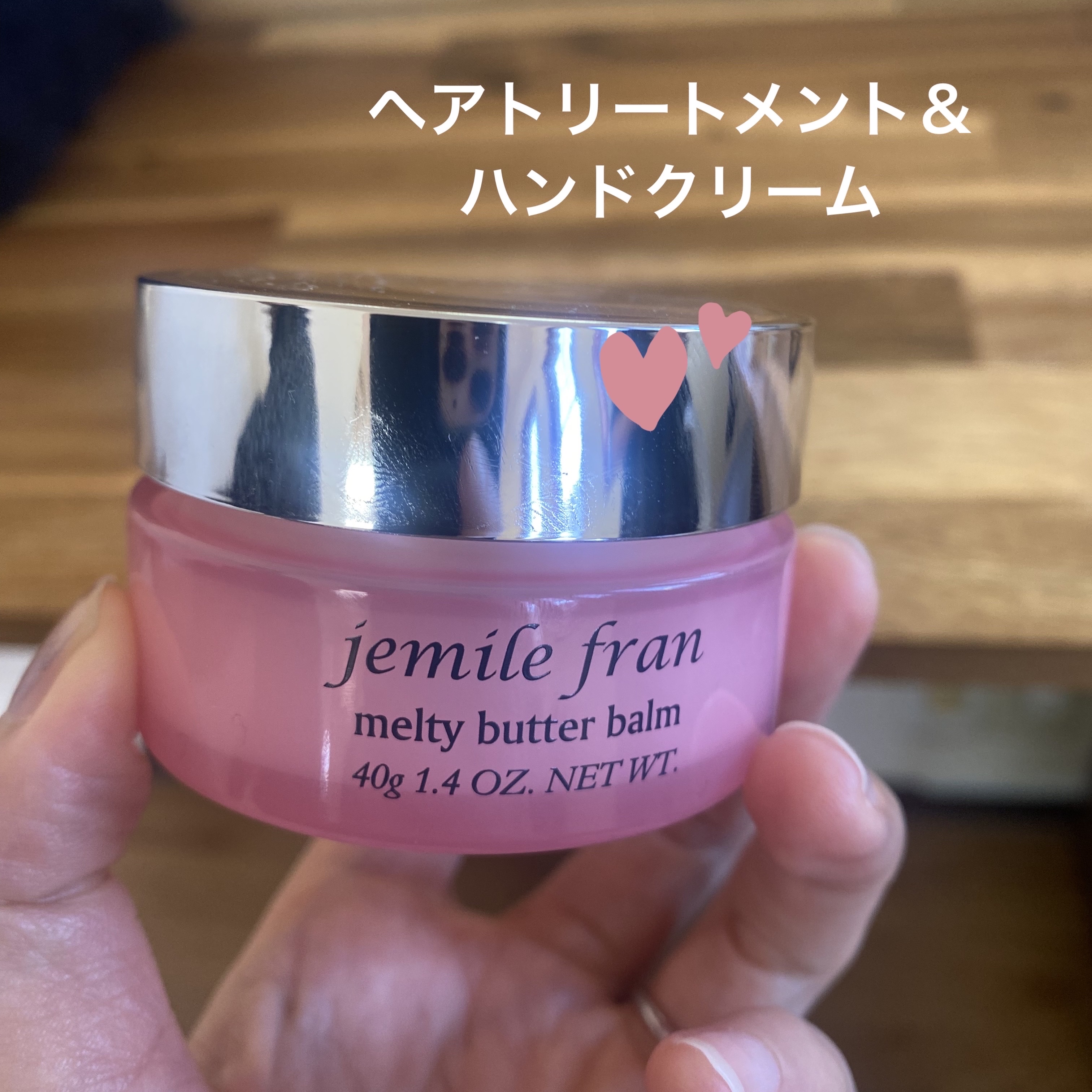 ジェミールフラン メルティバター バーム/ジェミールフラン/ヘアバームを使ったクチコミ（1枚目）