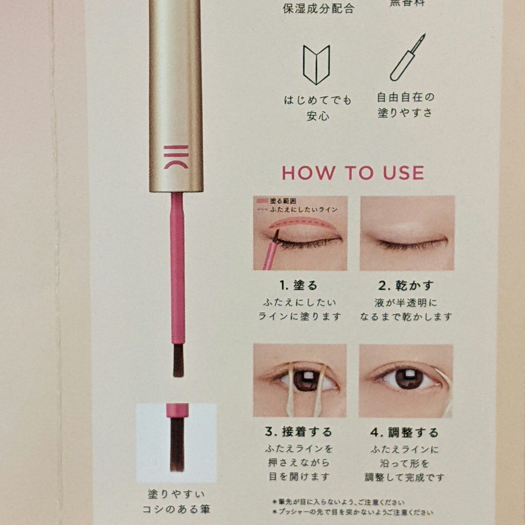 TWOOL ダブルアイリッドグルー/SHOBIDO/二重まぶた用アイテムを使ったクチコミ（3枚目）