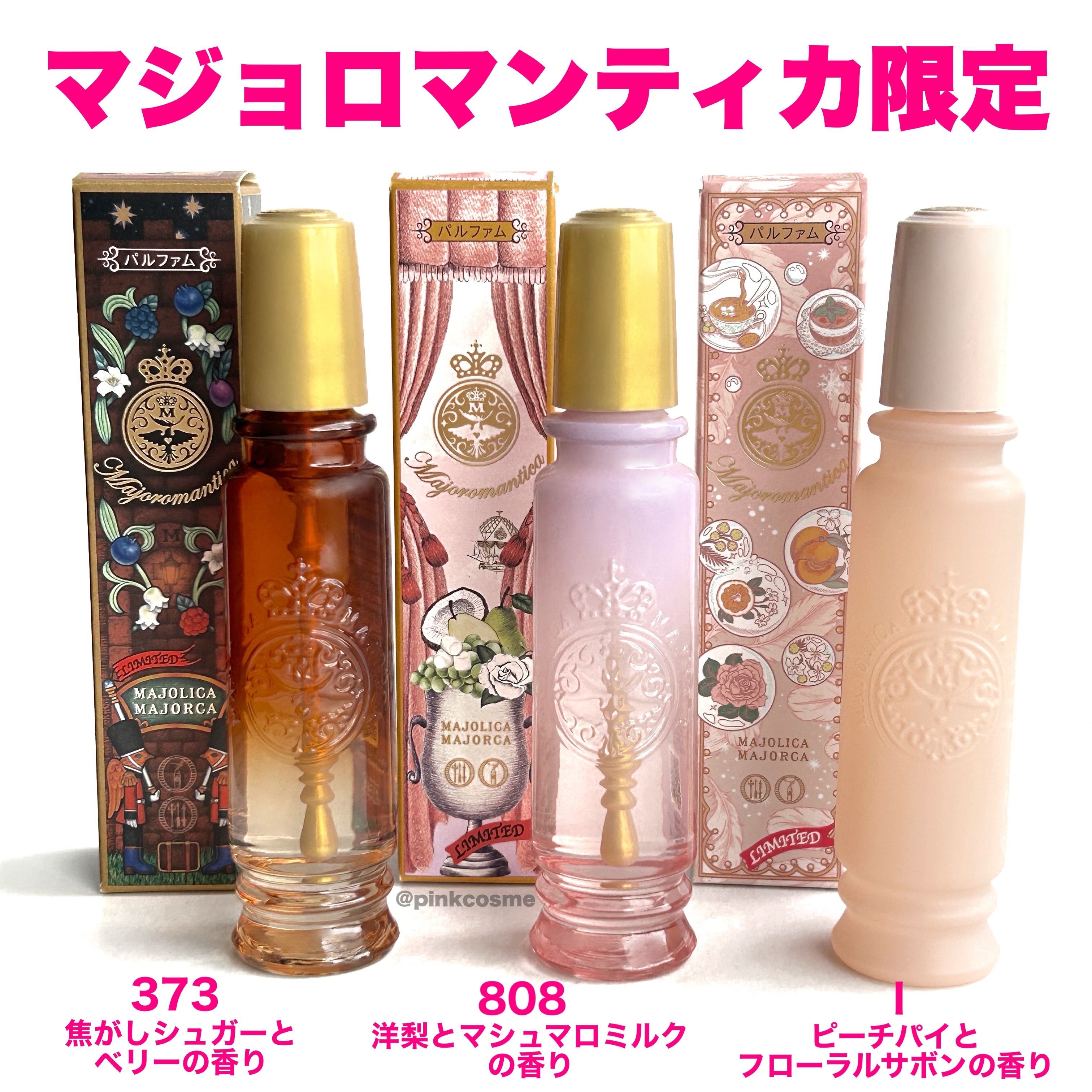 マジョロマンティカ 373/MAJOLICA MAJORCA/香水(レディース)を使ったクチコミ（2枚目）