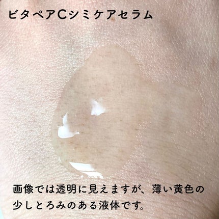 ビタペアC 集中美容液スペシャルセット/ネイチャーリパブリック/美容液を使ったクチコミ(2枚目)