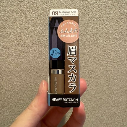 ヘビーローテーション カラーリングアイブロウEX 09 ナチュラルアッシュ/ヘビーローテーション/眉マスカラを使ったクチコミ(1枚目)
