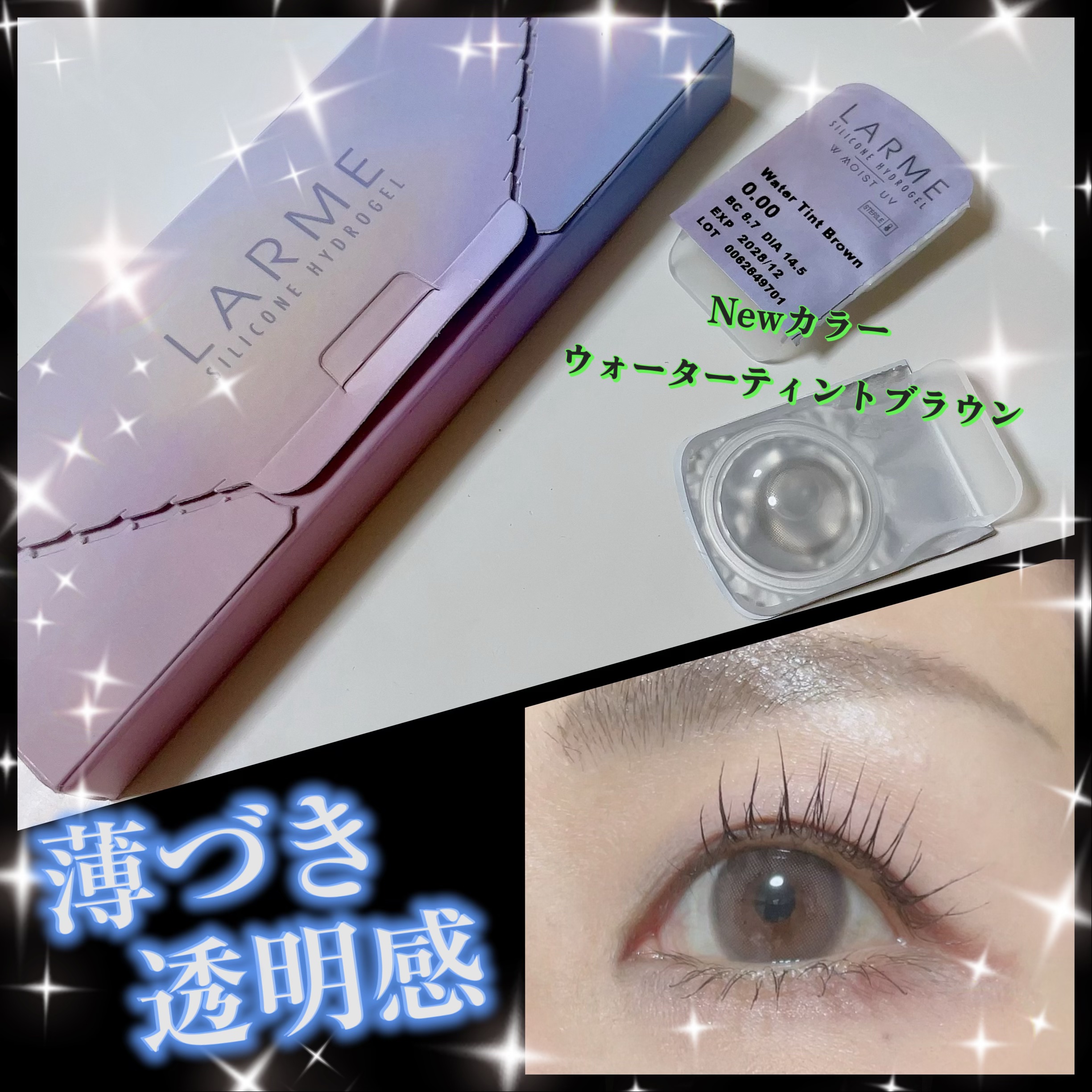 LARME SILICONE HYDROAEL/LARME/カラーコンタクトレンズを使ったクチコミ（1枚目）