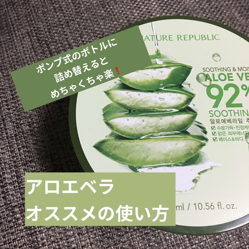 マイルド＆モイスチャーアロエジェル/ネイチャーリパブリック/ボディローションを使ったクチコミ（1枚目）