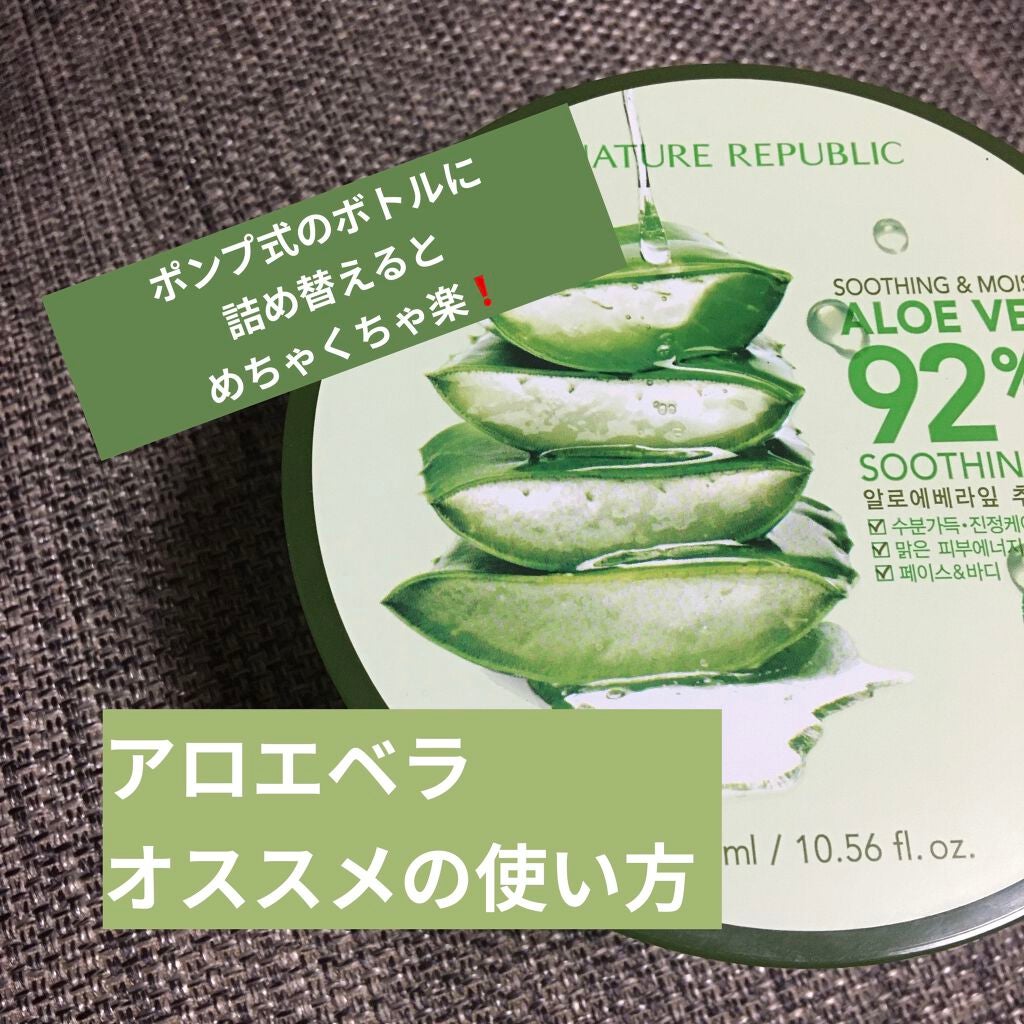 マイルド&モイスチャーアロエジェル/ネイチャーリパブリック/ボディローションを使ったクチコミ(1枚目)