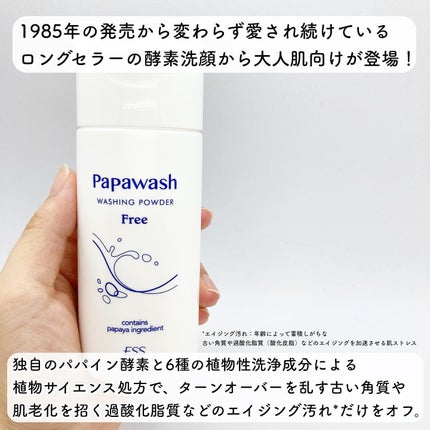 パパウォッシュ フリー/パパウォッシュ/洗顔パウダーを使ったクチコミ(2枚目)