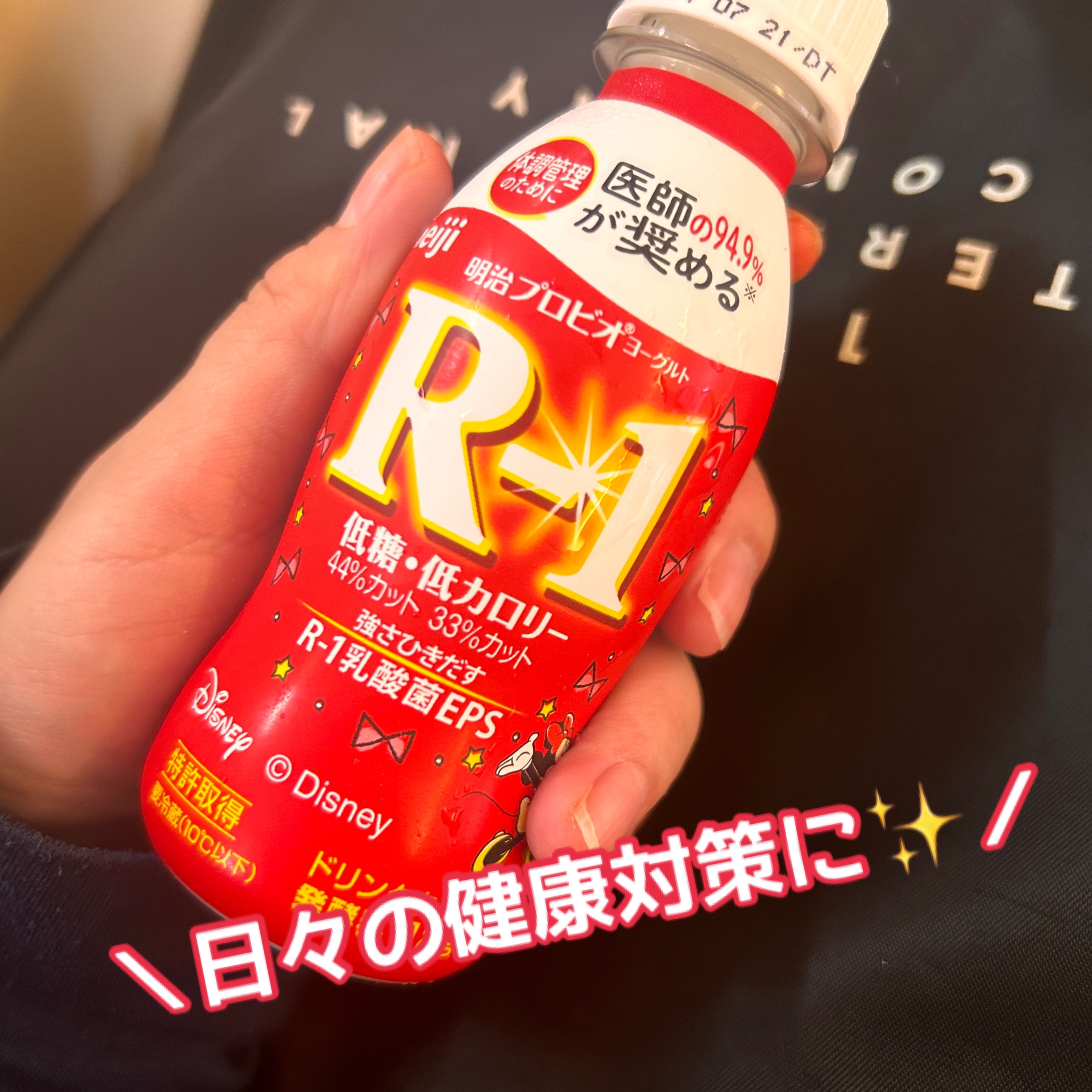 明治ヨーグルトR-1 ドリンクタイプ/明治/飲むヨーグルトを使ったクチコミ（1枚目）