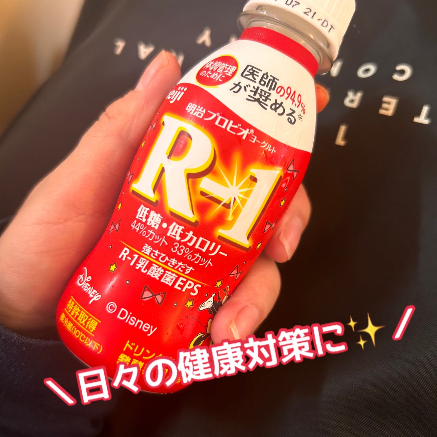 明治ヨーグルトR-1 ドリンクタイプ/明治/飲むヨーグルトを使ったクチコミ(1枚目)