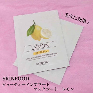 ご覧いただきありがとうございます♡*゜

SKINFOOD
ビューティーインアフードマスクシート
レモン
352円(税込)

✼••┈┈┈┈┈┈┈┈┈┈┈┈┈┈┈┈••✼

韓国ブランドのSKINFOO