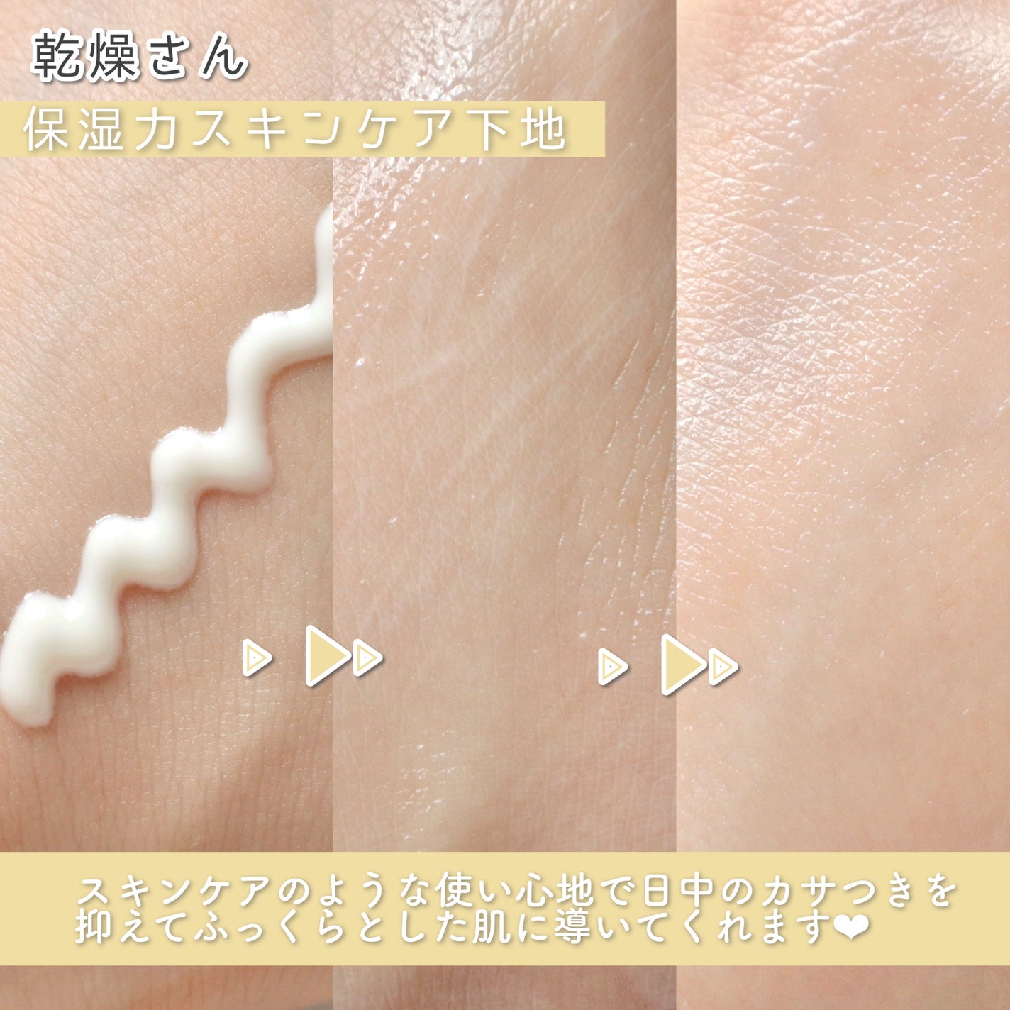 乾燥さん 保湿力スキンケア下地 /乾燥さん/化粧下地を使ったクチコミ(5枚目)