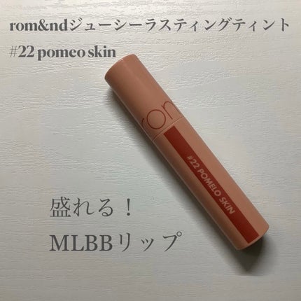 ジューシーラスティングティント/rom&nd/リップティントを使ったクチコミ(2枚目)