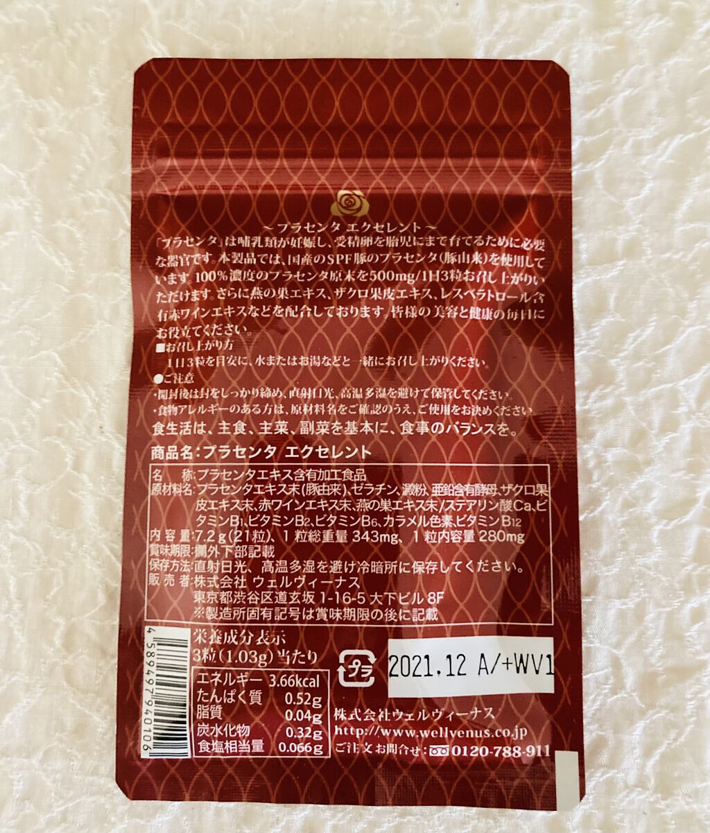 プラセンタエクセレント/プラセンタ エクセレント/美容サプリメントを使ったクチコミ（2枚目）