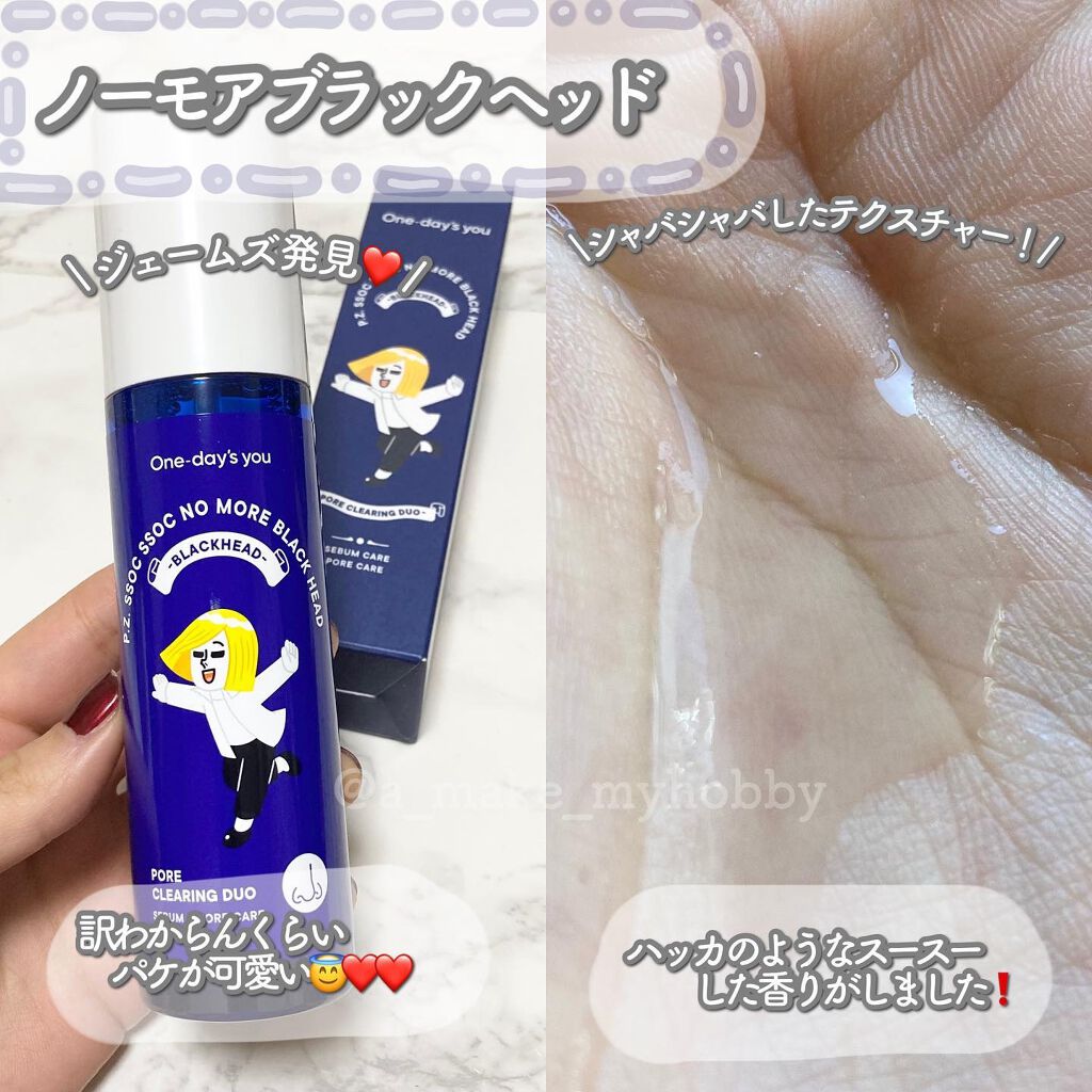 ノーモアブラックヘッド(ノーズピーリング)/One-day's you/スクラブ・ゴマージュを使ったクチコミ(8枚目)