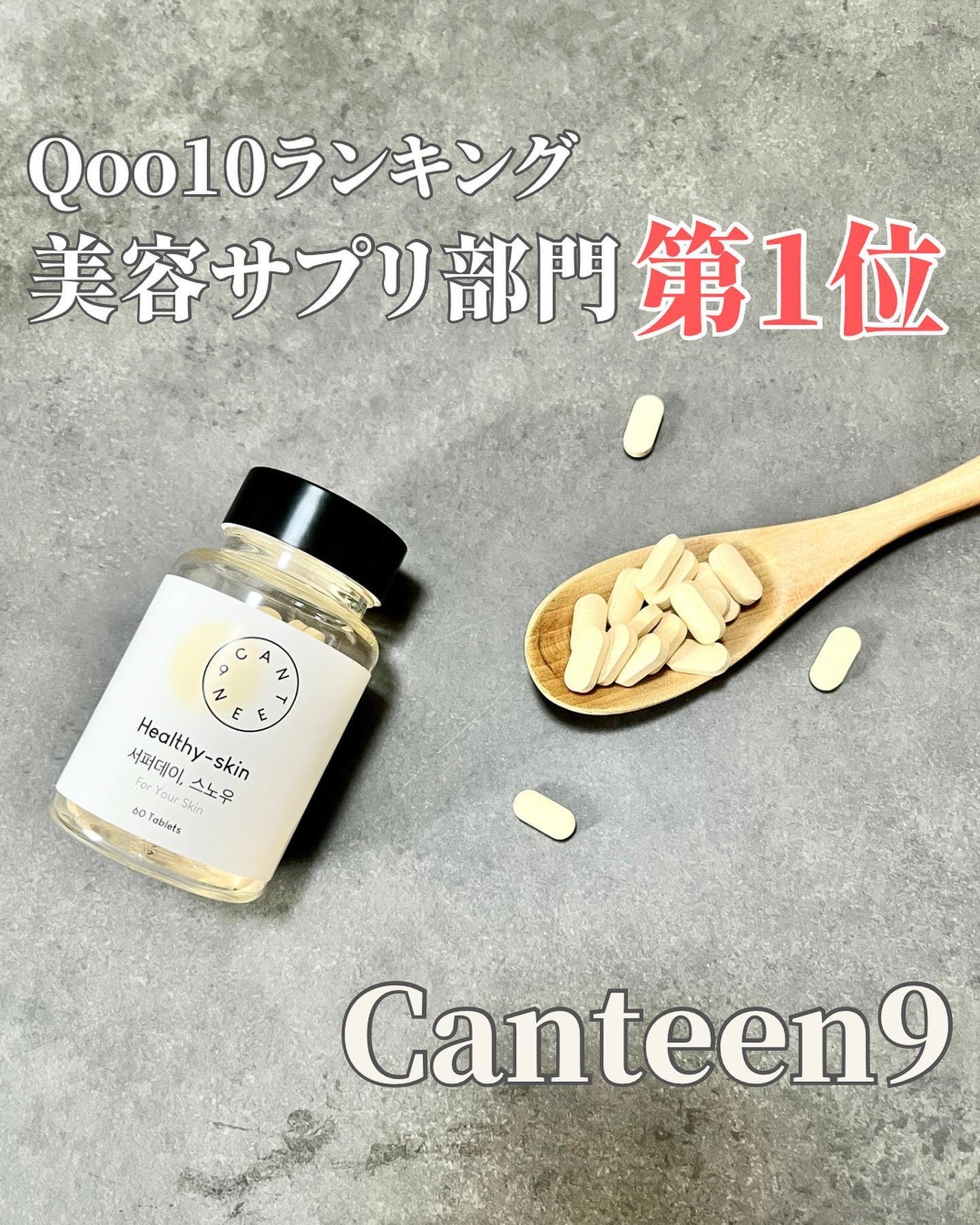 サファーデイ スノー/canteen9/美容サプリメントを使ったクチコミ(1枚目)