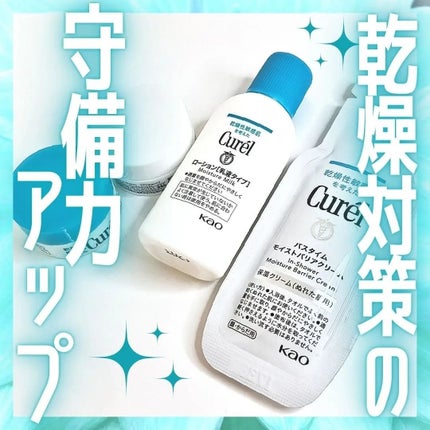 ローション/キュレル/ボディローションを使ったクチコミ(1枚目)