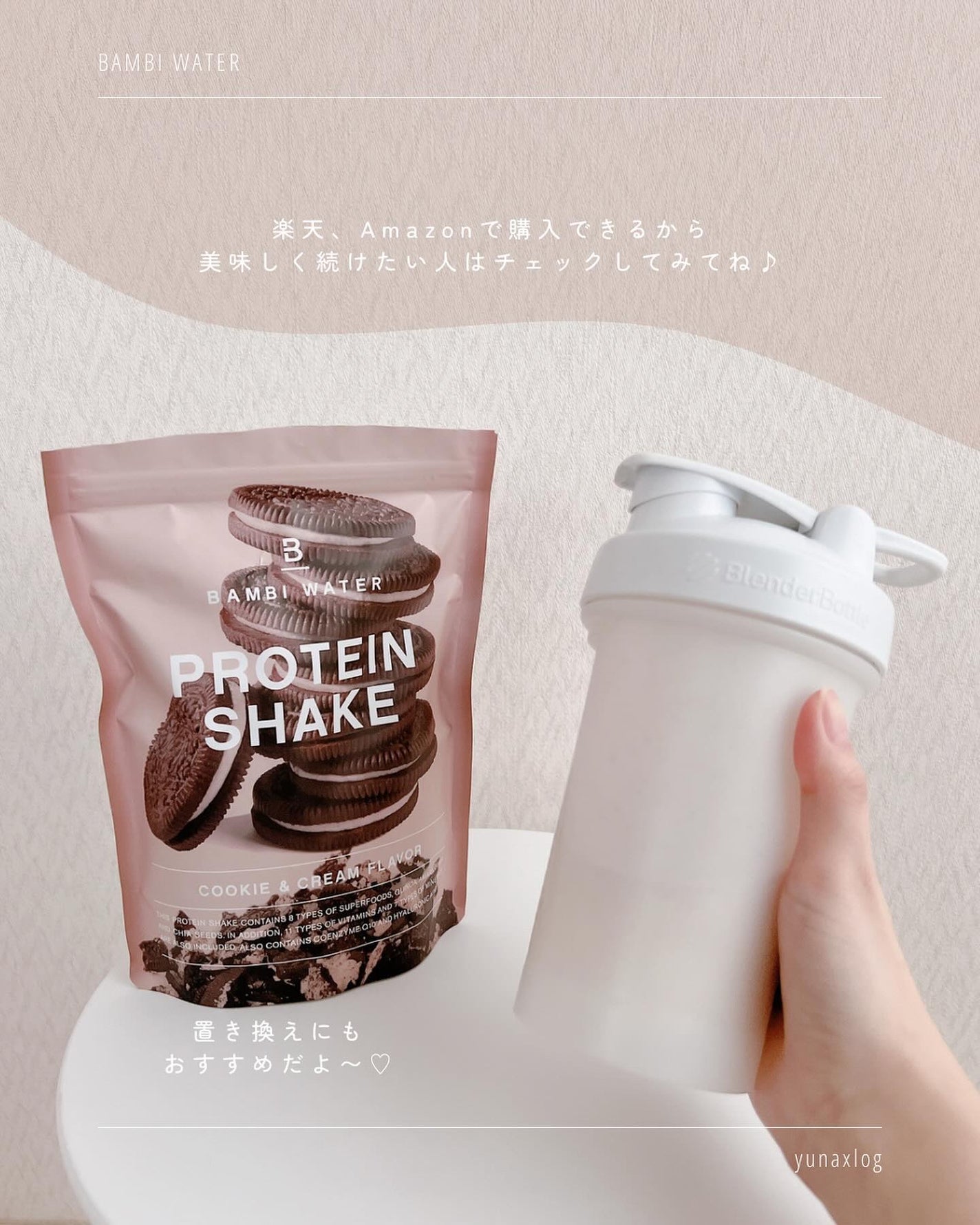 プロテインシェイク クッキー&クリーム/BAMBI WATER/ソイプロテインを使ったクチコミ(7枚目)