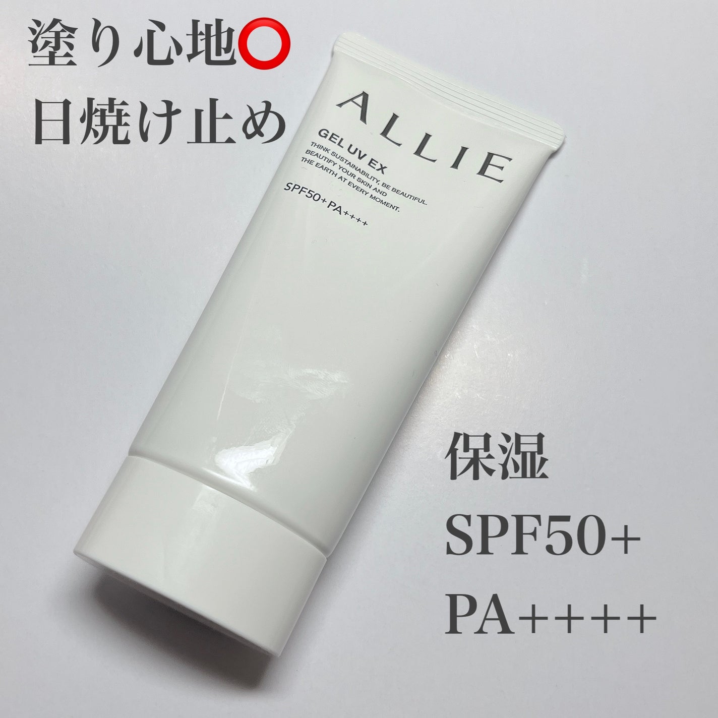 アリィー クロノビューティ ジェルUV EX/アリィー/日焼け止めジェルを使ったクチコミ(1枚目)