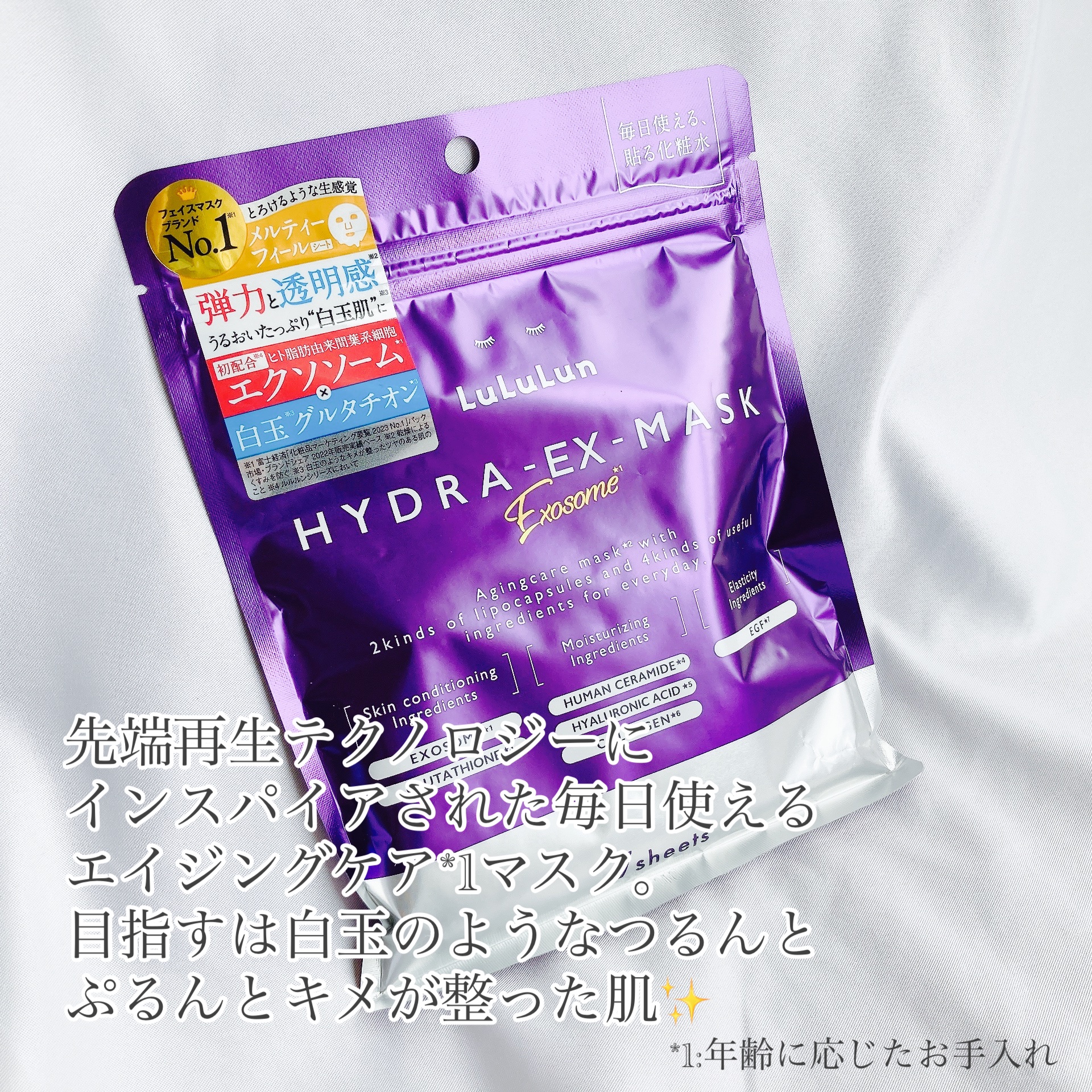 ルルルン ハイドラ EX マスク/ルルルン/シートマスク・パックを使ったクチコミ（2枚目）