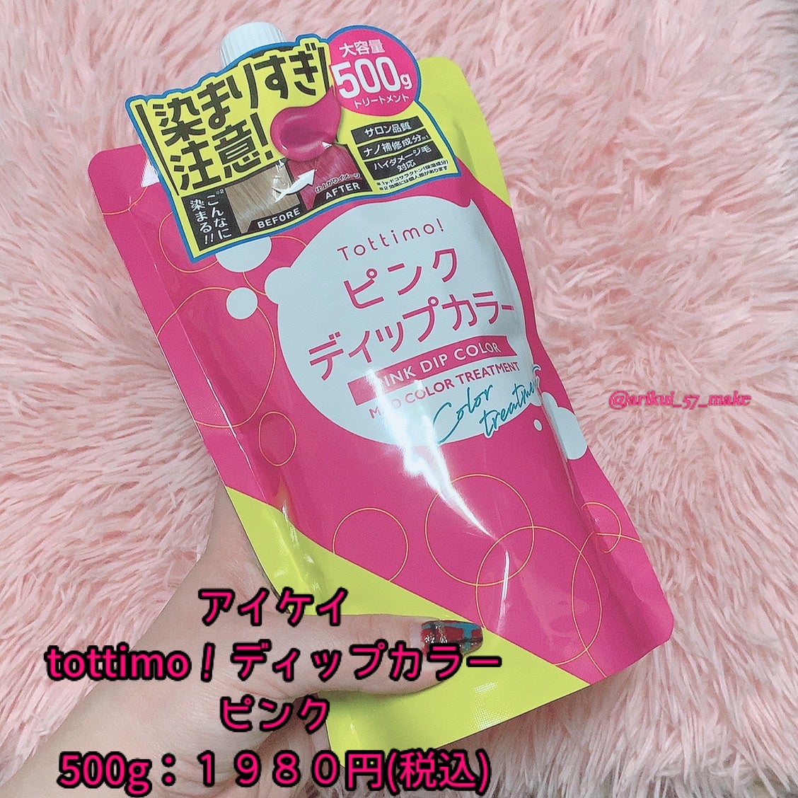 tottimo!ディップカラー/アイケイ/ヘアカラーを使ったクチコミ(2枚目)