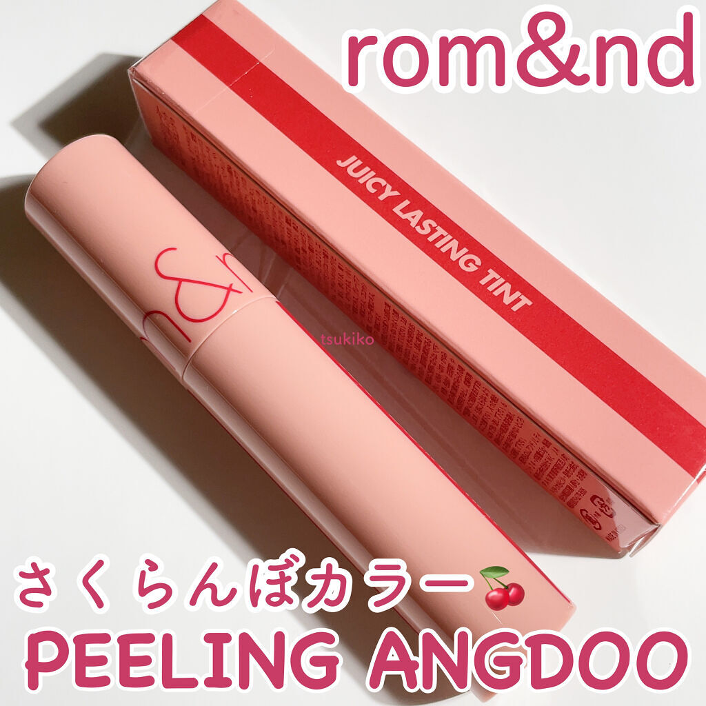 ジューシーラスティングティント 24 ピーリングエンドゥ(PEELING ANGDOO)/rom&nd/リップティントを使ったクチコミ（1枚目）