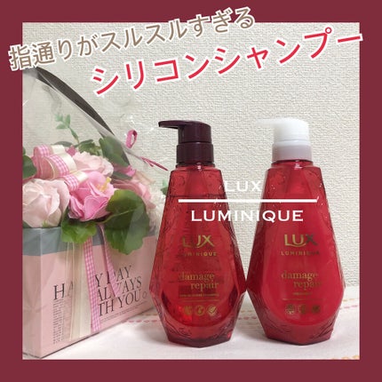 LUX ルミニーク ダメージリペア シャンプー/トリートメントのクチコミ「くしを使わなくても大丈夫 ! 🛀 𓂃 𓈒𓏸
髪の毛指通りスルスルになりませんか 👩🏻 ✨
.....」(1枚目)