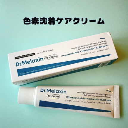 TX-Cream/Dr.Melaxin/フェイスクリームを使ったクチコミ(1枚目)
