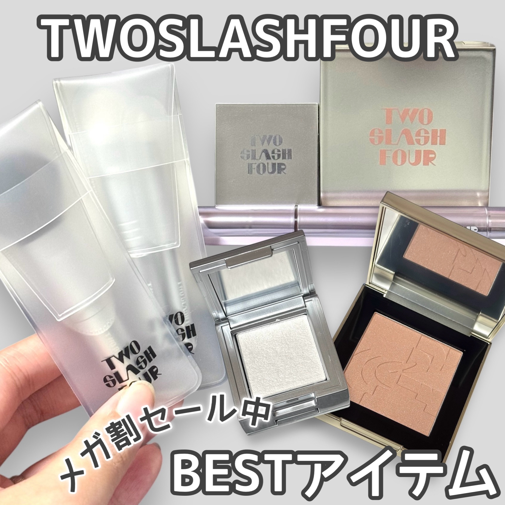 ストロビングフェイスキューブ/TWO SLASH FOUR/ハイライトを使ったクチコミ（1枚目）