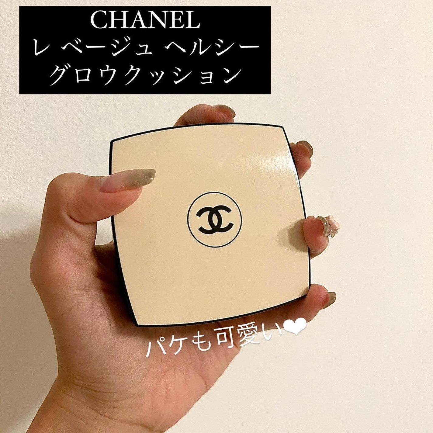 レ ベージュ ヘルシー グロウクッション/CHANEL/クッションファンデーションを使ったクチコミ(2枚目)
