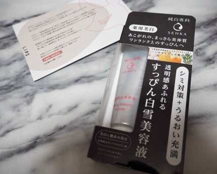 çŽçœå°ç§ ãã£ãŽãçœéªçŸå®¹æ¶²(å°ç§ è¬çšçŸçœã¯ãªãŒã )/SENKAïŒå°ç§ïŒ/çŸå®¹æ¶²ã䜿ã£ãã¯ãã³ãïŒ1æç®ïŒ