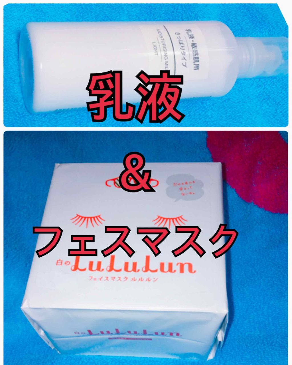 乳液・敏感肌用・さっぱりタイプ/無印良品/乳液を使ったクチコミ（1枚目）