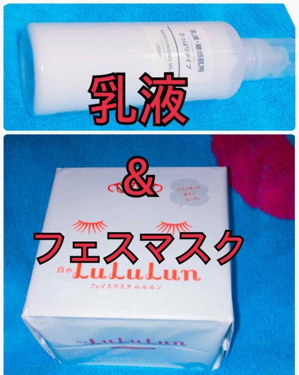 乳液・敏感肌用・さっぱりタイプ/無印良品/乳液を使ったクチコミ(1枚目)