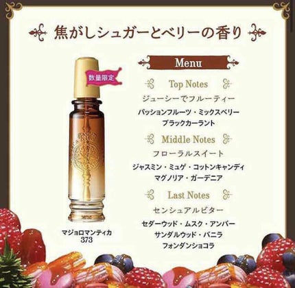マジョリカマジョルカ マジョロマンティカ373焦がしシュガーとベリーの香り 試してみた】マジョロマンティカ 373 MAJOLICA MAJORCAのリアル