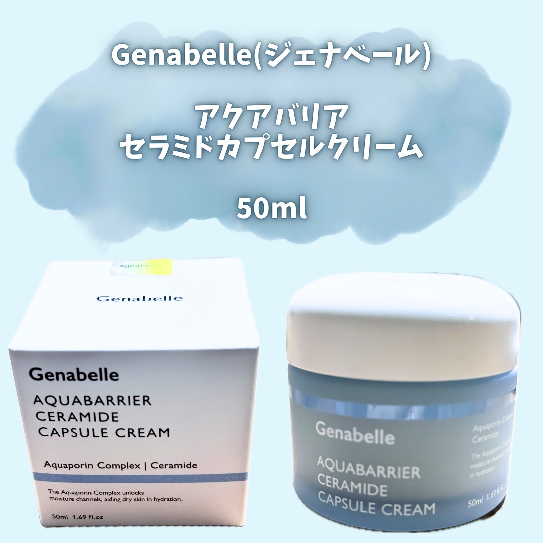 アクアバリアセラミドカプセルクリーム/Genabelle/フェイスクリームを使ったクチコミ（2枚目）