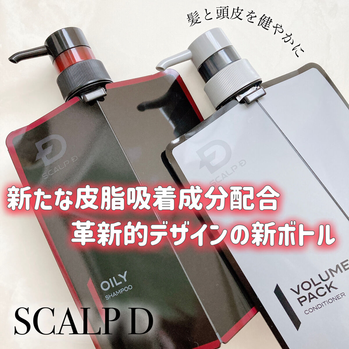 スカルプD 薬用スカルプシャンプー オイリー [脂性肌用]/アンファー(スカルプD)/市販シャンプーを使ったクチコミ（1枚目）