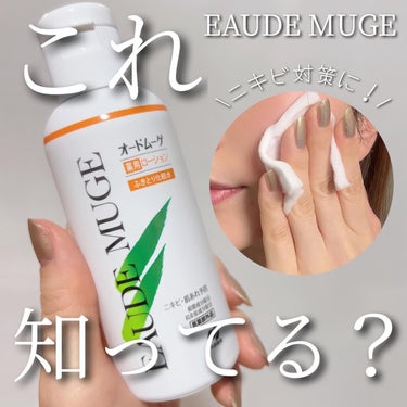 オードムーゲ オードムーゲ 薬用ローション（ふきとり化粧水）のクチコミ「ニキビ対策何してる？？
⁡
実は私、今は落ち着いたんだけど、
以前はとってもニキビに悩まされて.....」（1枚目）