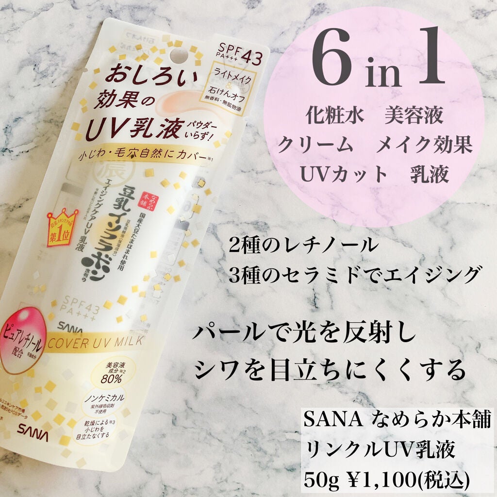 リンクルUV乳液/なめらか本舗/日焼け止めミルクを使ったクチコミ(2枚目)