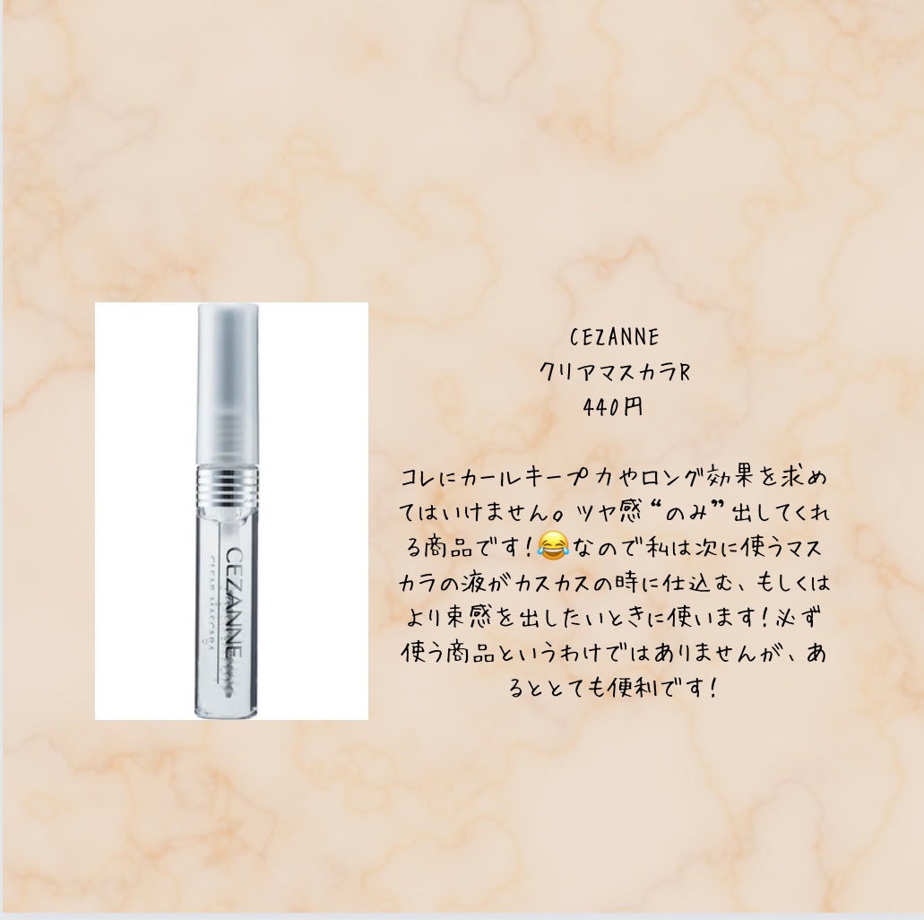 クリア マスカラR/CEZANNE/マスカラ下地を使ったクチコミ(4枚目)