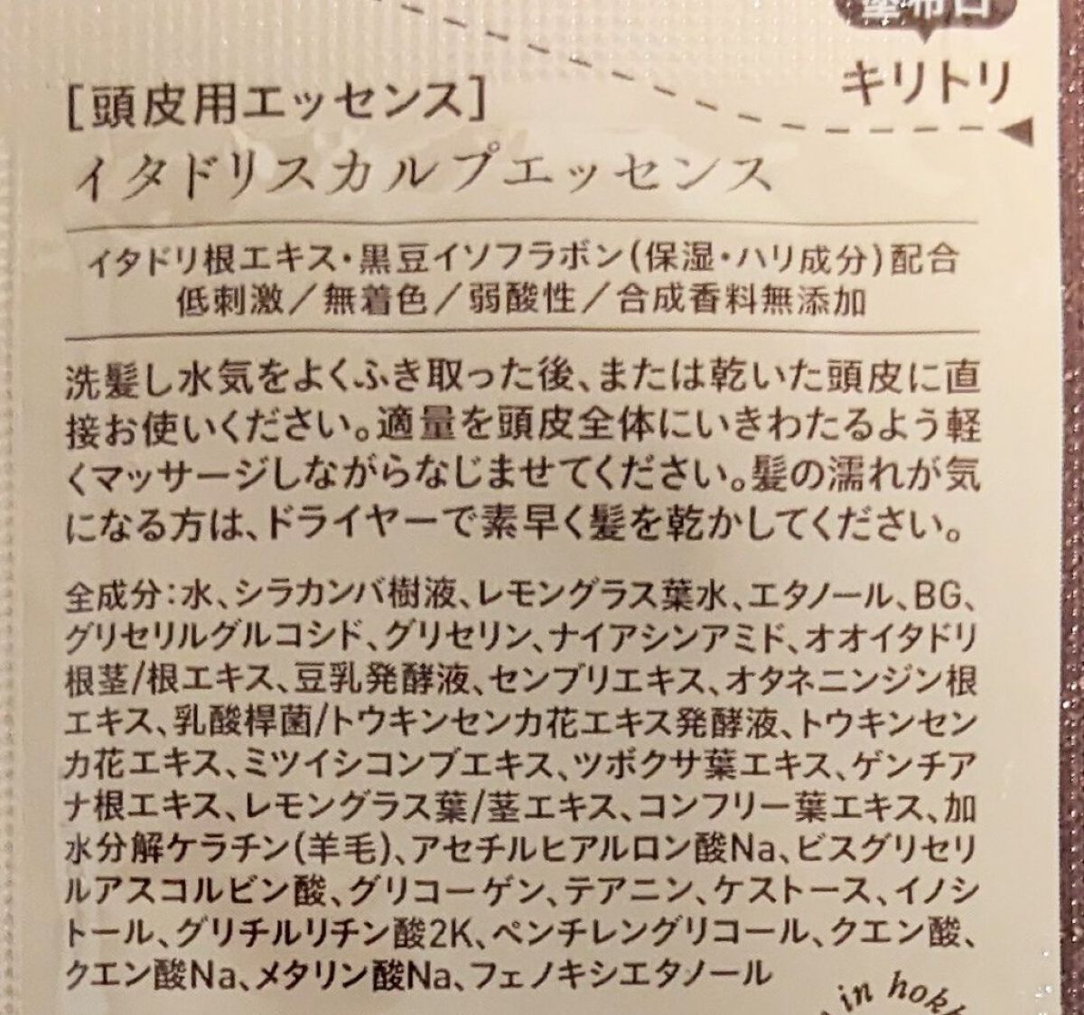 イタドリスカルプエッセンス /ナチュラルアイランド/頭皮ローションを使ったクチコミ（2枚目）