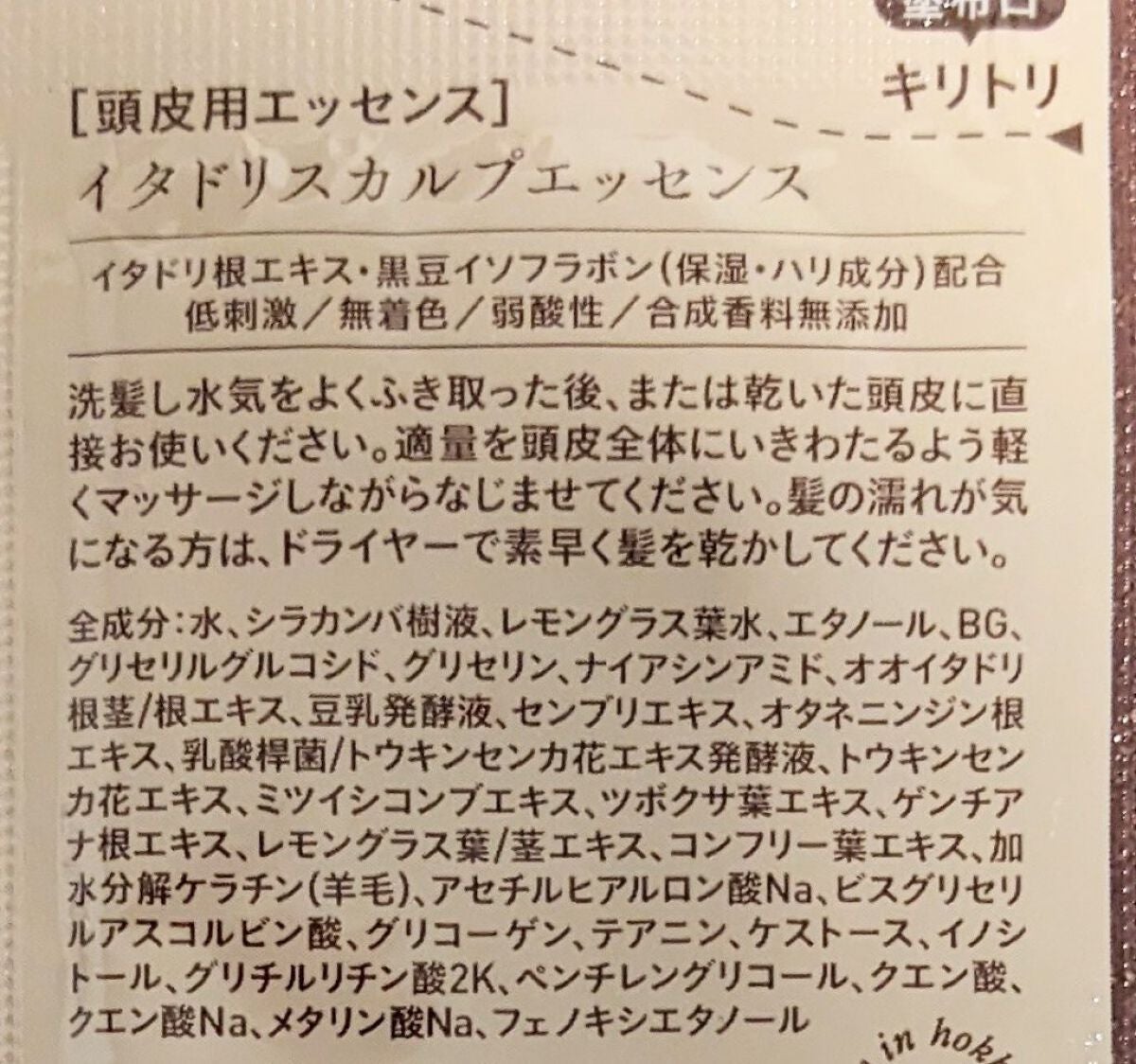 イタドリスカルプエッセンス /ナチュラルアイランド/頭皮ローションを使ったクチコミ(2枚目)