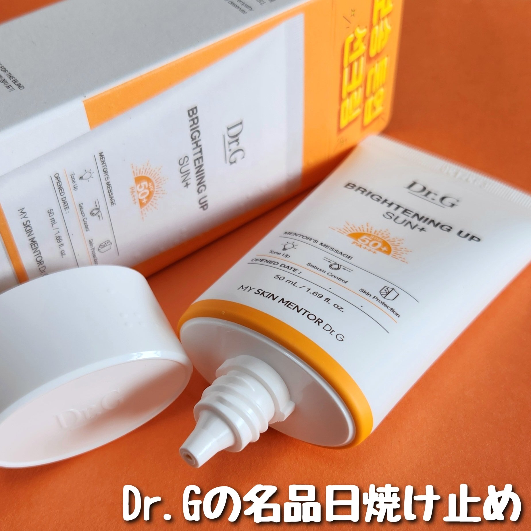 ブライトニングアップサンプラス/Dr.G/日焼け止めクリームを使ったクチコミ（2枚目）