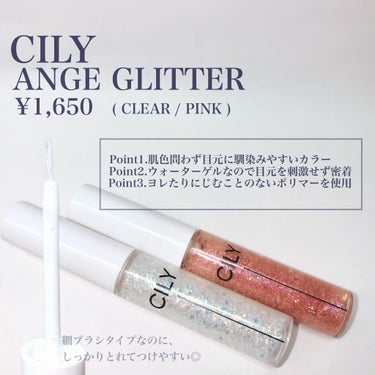 アンジュグリッター/CILY/リキッドアイシャドウを使ったクチコミ（2枚目）