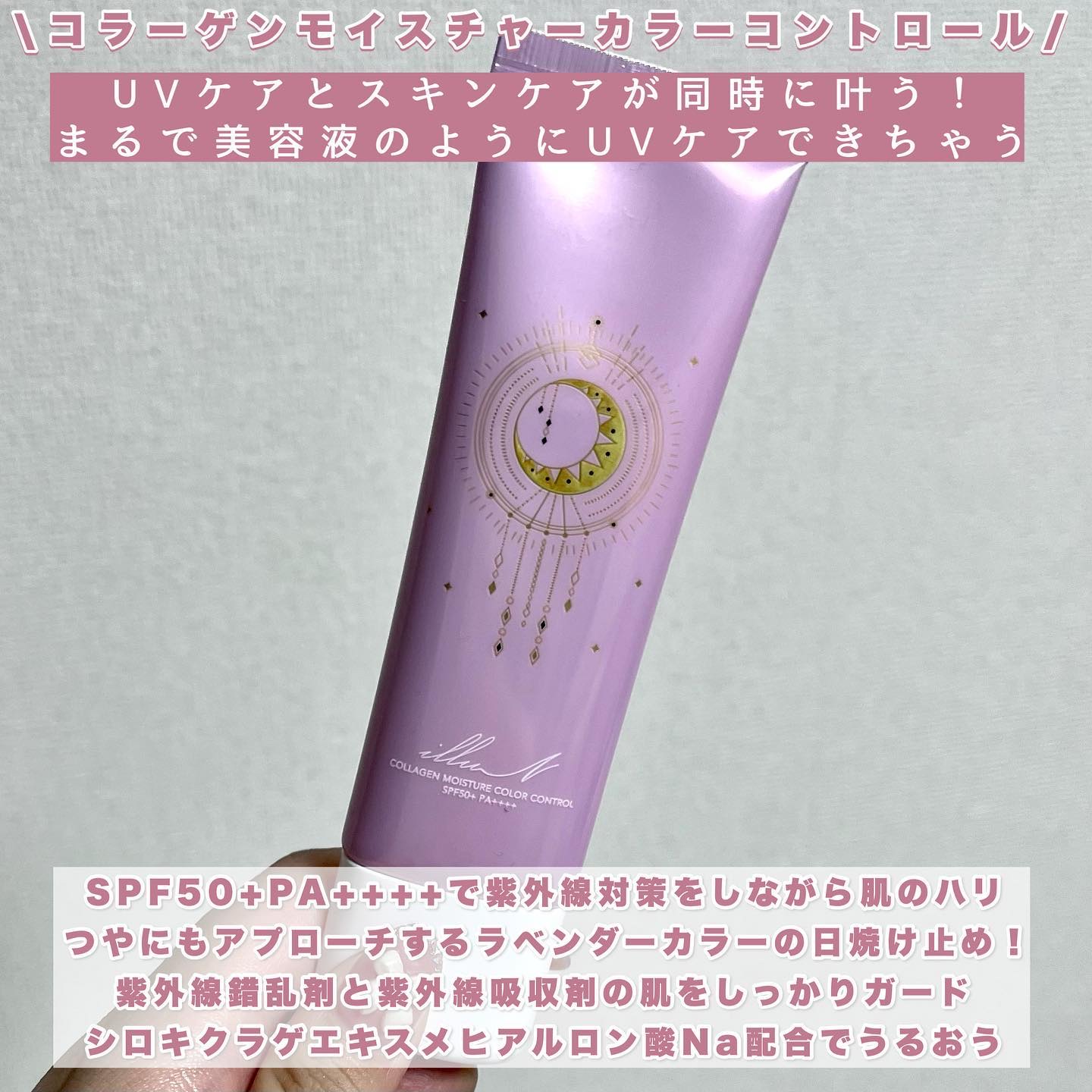 コラーゲンモイスチャーカラーコントロール/illuN/化粧下地を使ったクチコミ（2枚目）