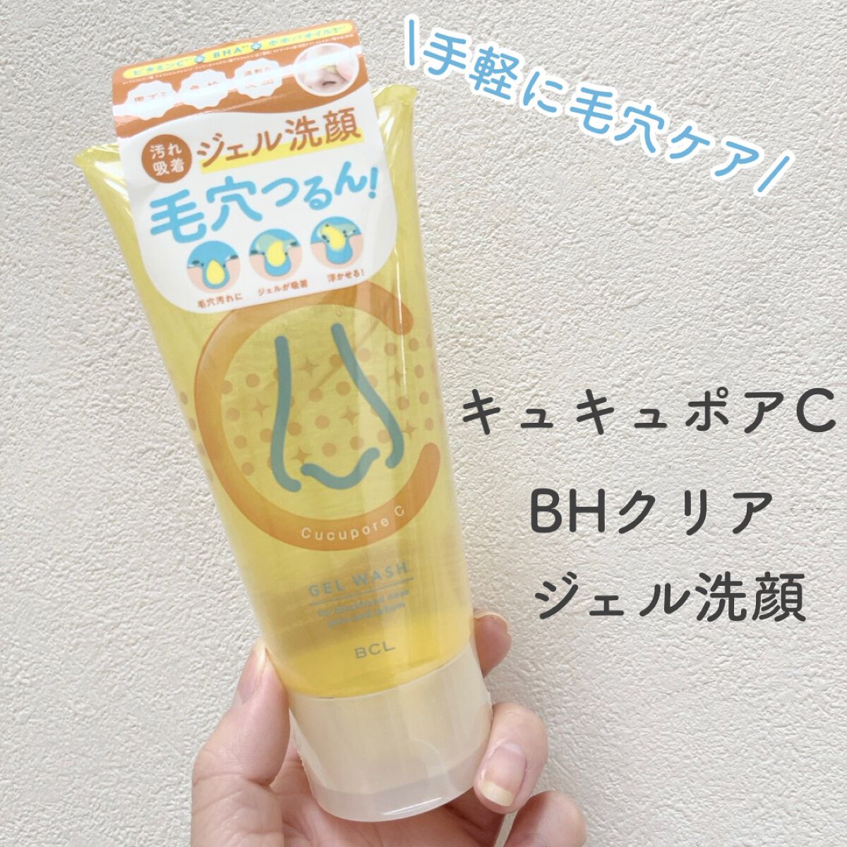 BHクリアジェル洗顔/CucuporeC/その他洗顔料を使ったクチコミ（1枚目）