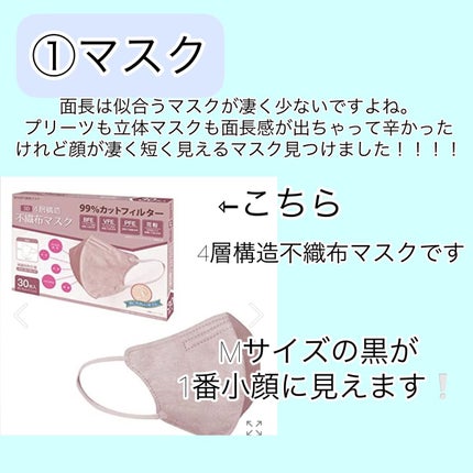 立体構造 不織布マスク/Qoo10/マスクを使ったクチコミ(2枚目)