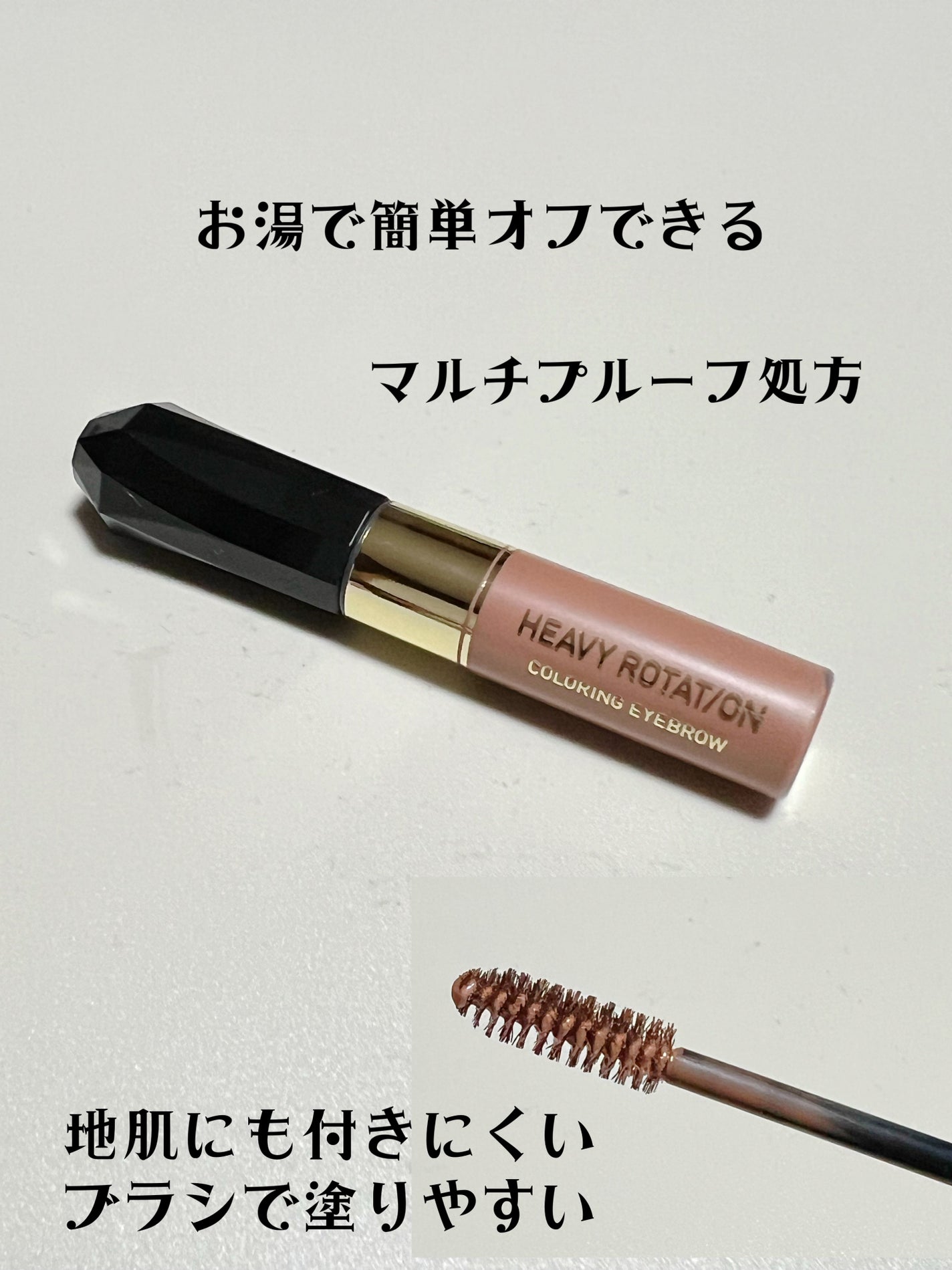 カラーリングアイブロウ/ヘビーローテーション/眉マスカラを使ったクチコミ(3枚目)