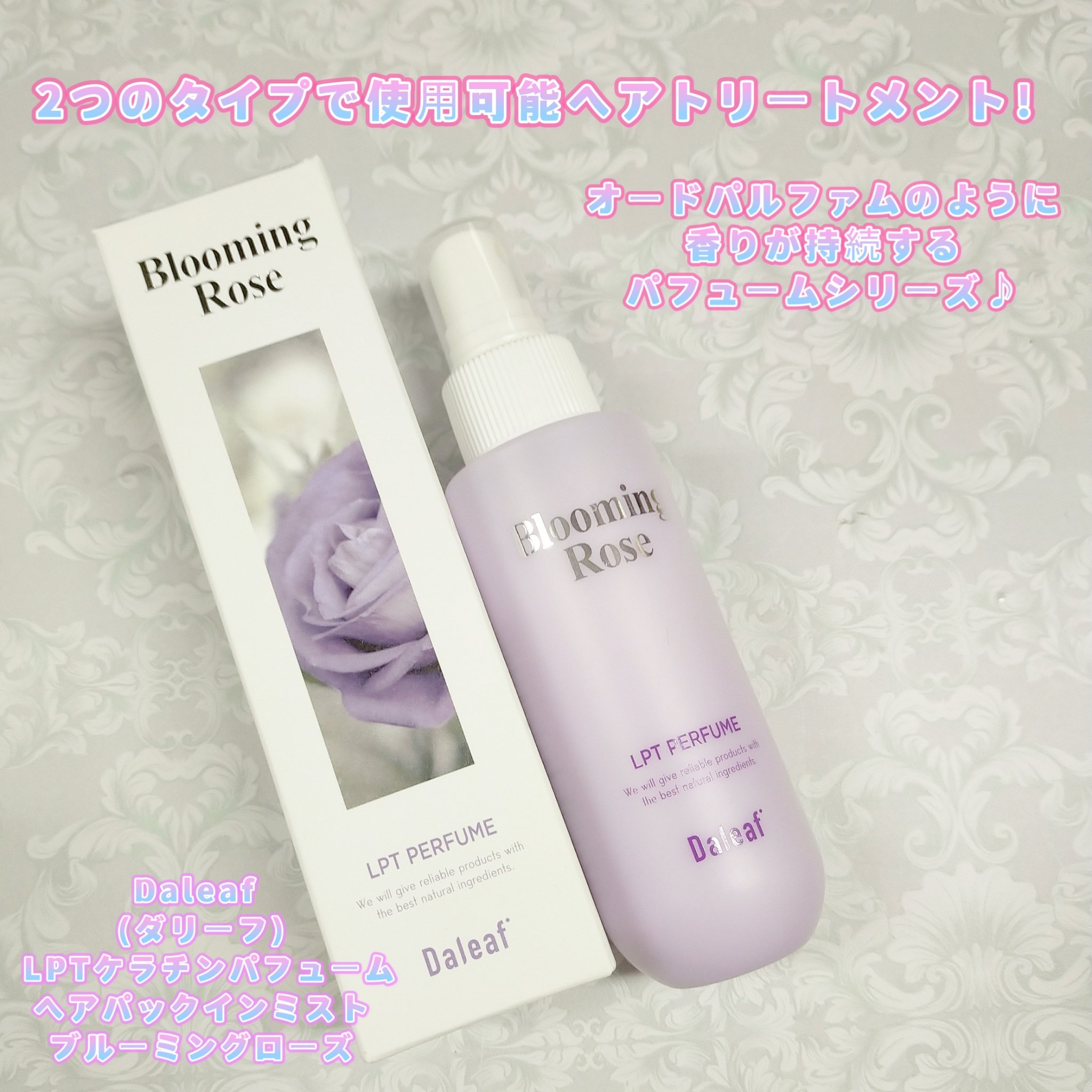 パフュームヘアパックインミスト Pink Breeze/Daleaf/アウトバストリートメントを使ったクチコミ（1枚目）