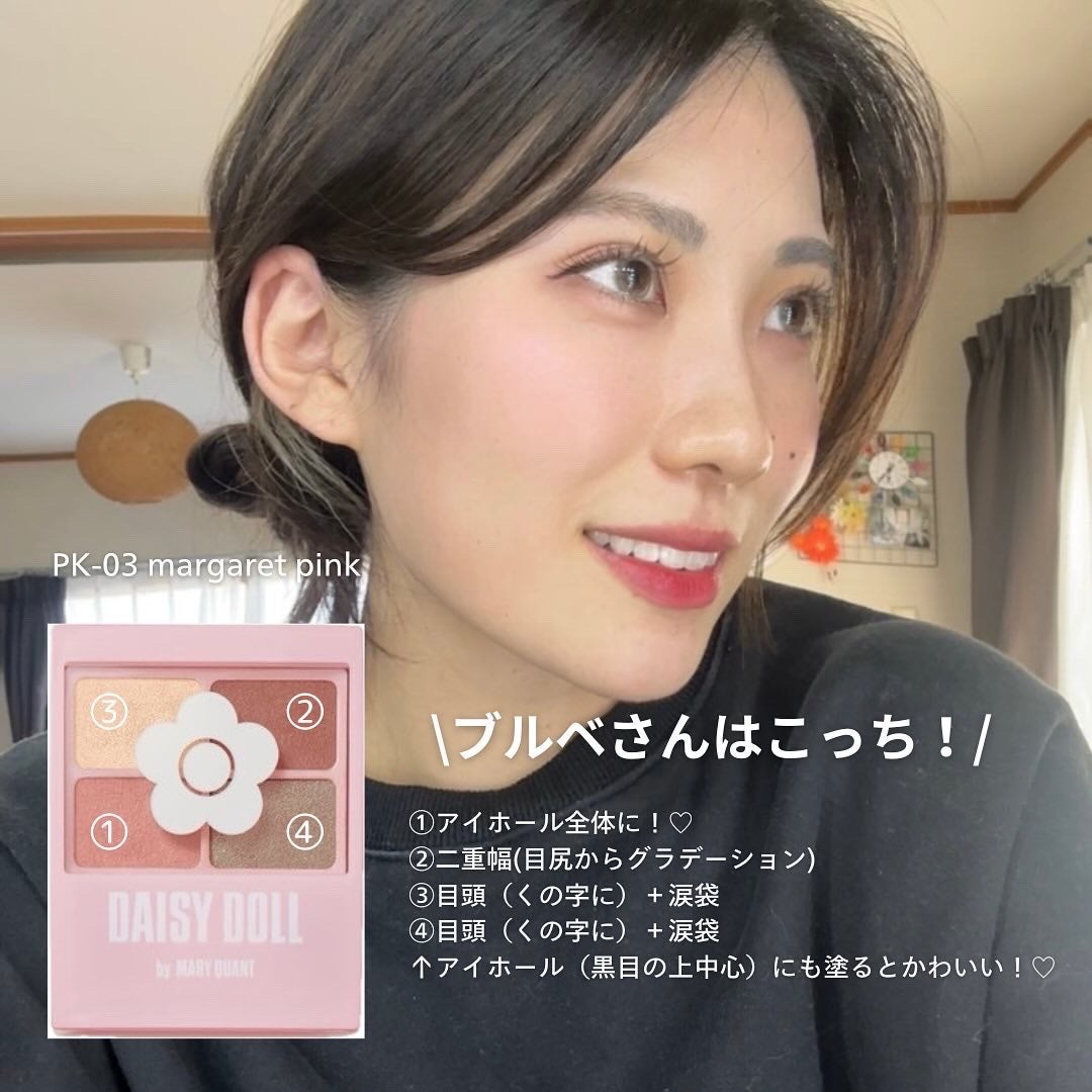 デイジードール アイカラー パレット/DAISY DOLL by MARY QUANT/アイシャドウパレットを使ったクチコミ(3枚目)