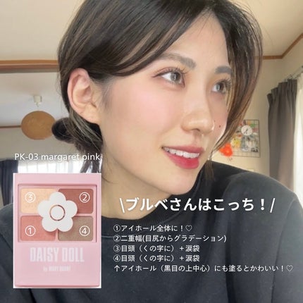 デイジードール アイカラー パレット/DAISY DOLL by MARY QUANT/アイシャドウパレットを使ったクチコミ(3枚目)